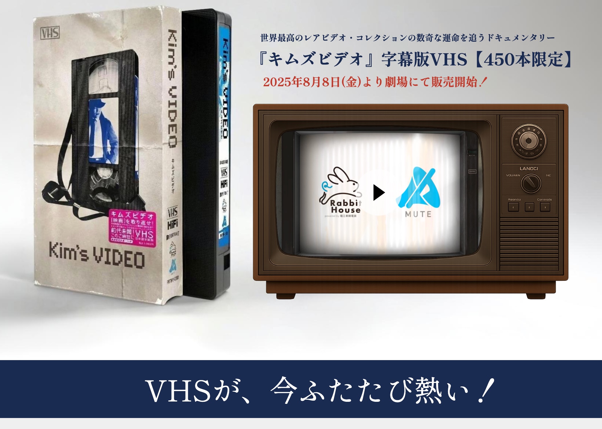 ビデオ発売決定